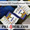 Ультра HD Серебряный Меч 12